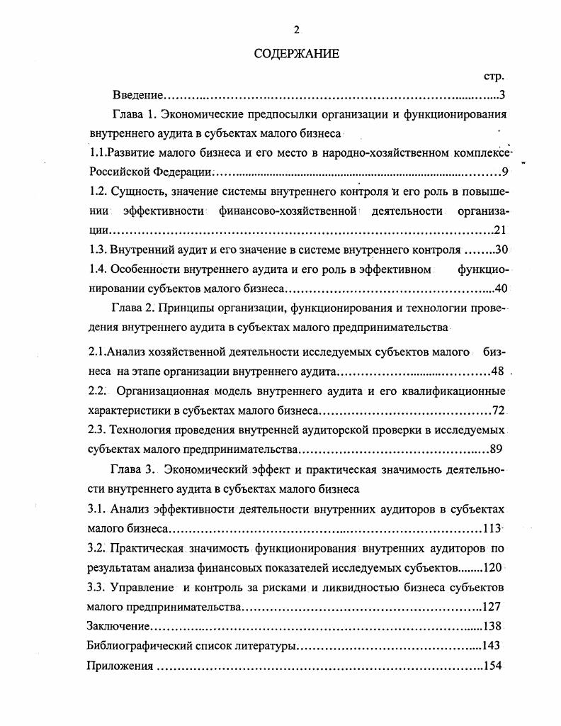 "1.3. Внутренний аудит и его значение в системе внутреннего контроля 
