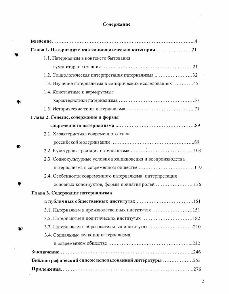 "Глава 1. Патернализм как социологическая категория.