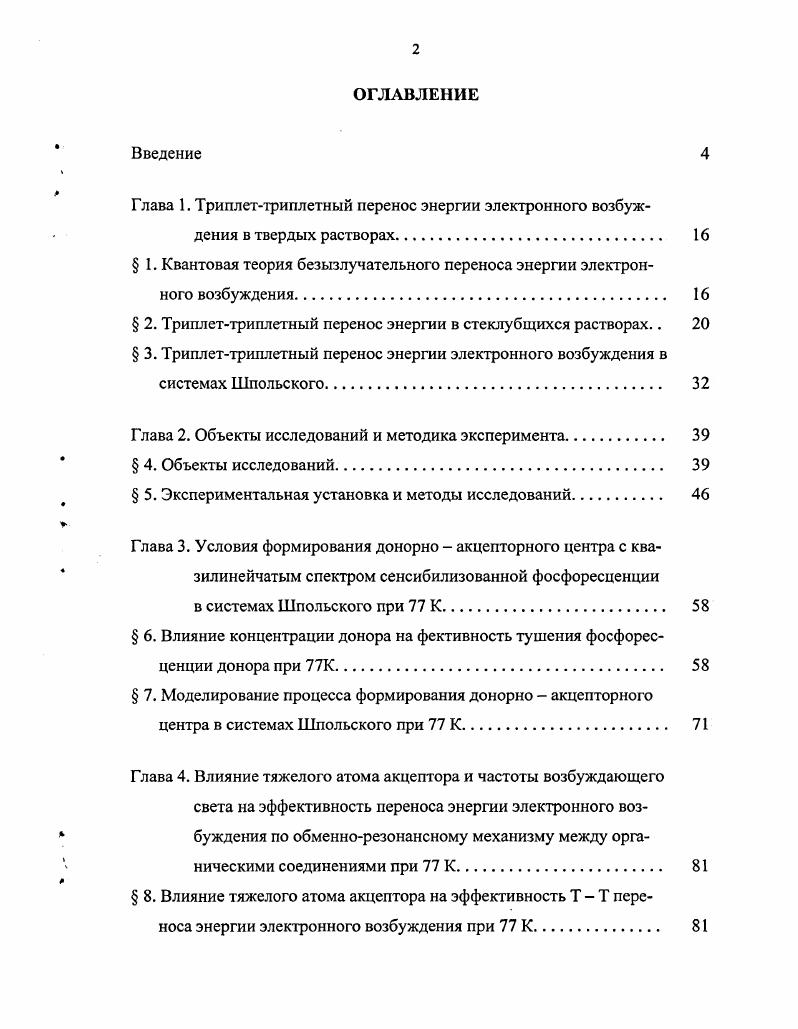 " 1. Квантовая теория безызлучательного переноса энергии электронного возбуждения