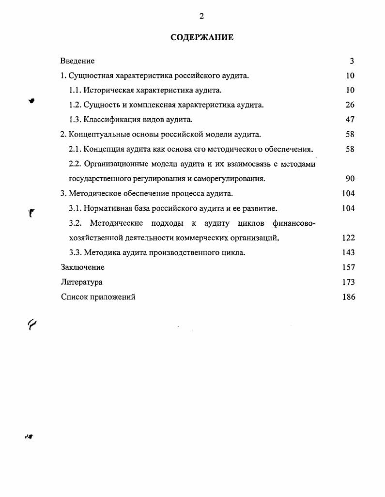 "1. Сущностная характеристика российского аудита. 