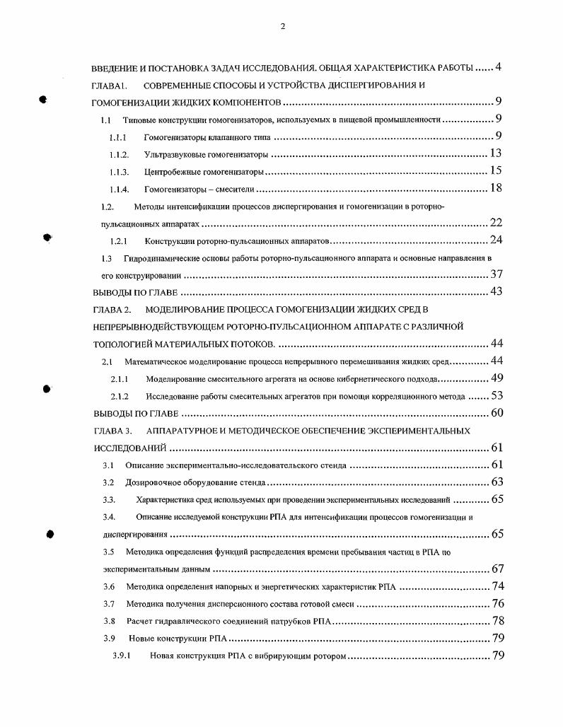 "1.1 Типовые конструкции гомогенизаторов, используемых в пищевой промышленности