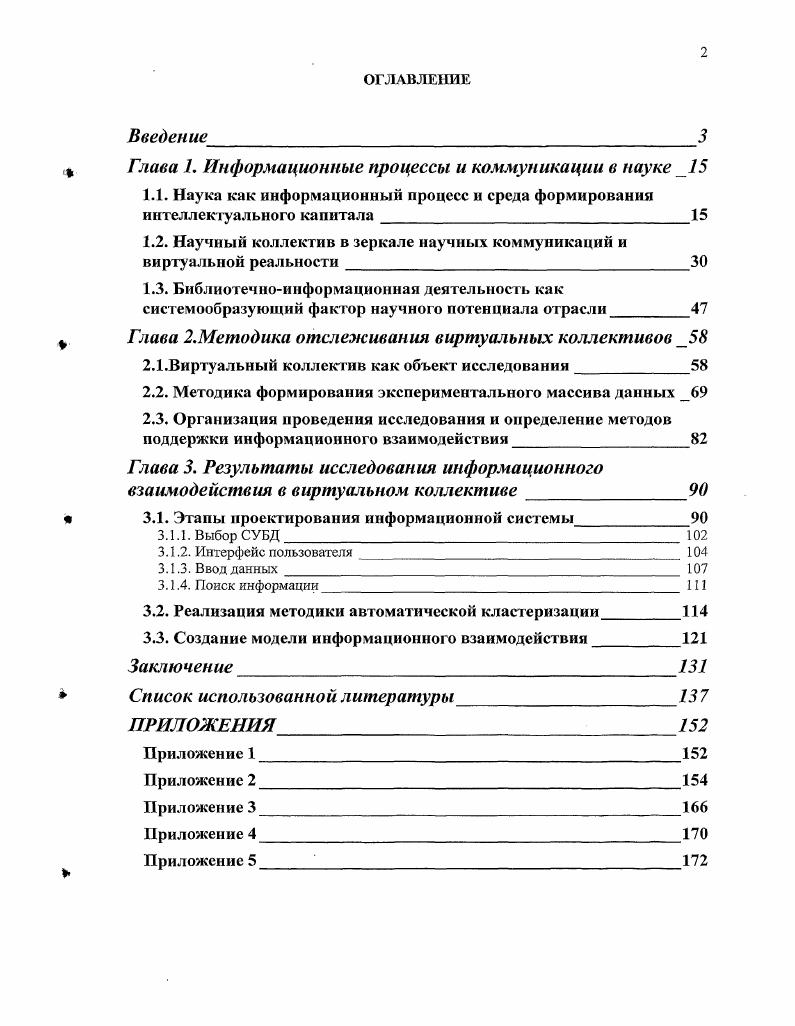 "Глава Г Информационные процессы и коммуникации в науке 