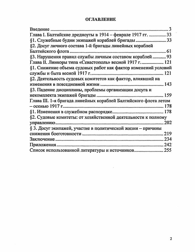 "Глава I. Балтийские дредноуты в  феврале гг