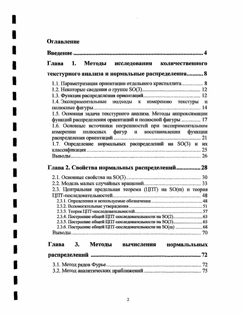 "1.1. Параметризация ориентации отдельного кристаллита.