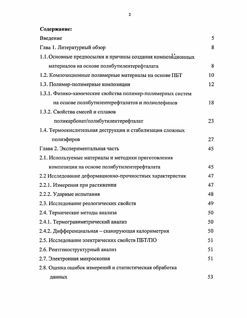 "1.2. Композиционные полимерные материалы на основе ПБТ 