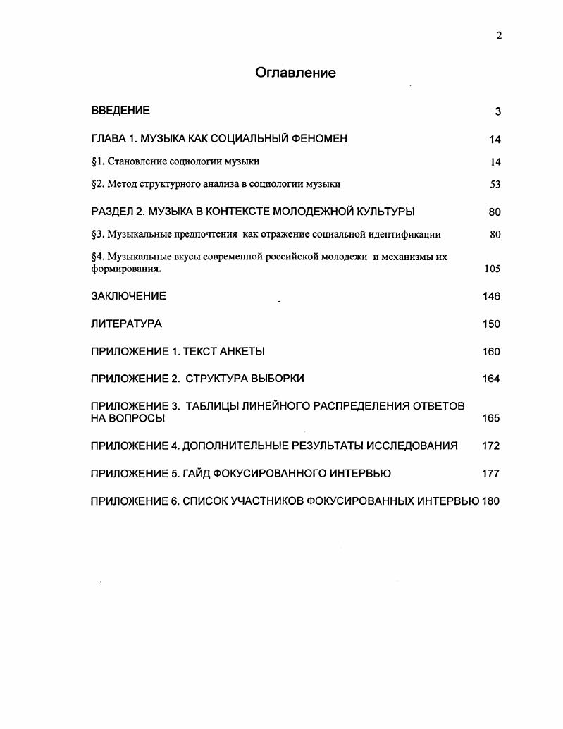 "ГЛАВА 1. МУЗЫКА КАК СОЦИАЛЬНЫЙ ФЕНОМЕН 