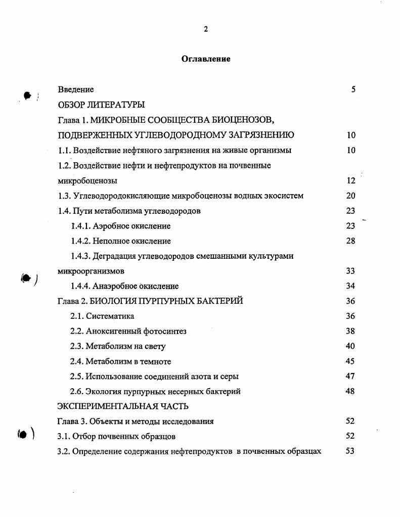 "Глава 1. МИКРОБНЫЕ СООБЩЕСТВА БИОЦЕНОЗОВ,
