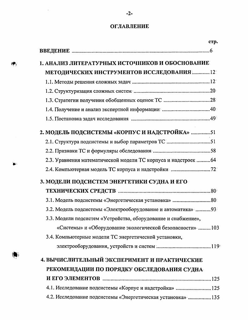 "V, 1. АНАЛИЗ ЛИТЕРАТУРНЫХ ИСТОЧНИКОВ И ОБОСНОВАНИЕ