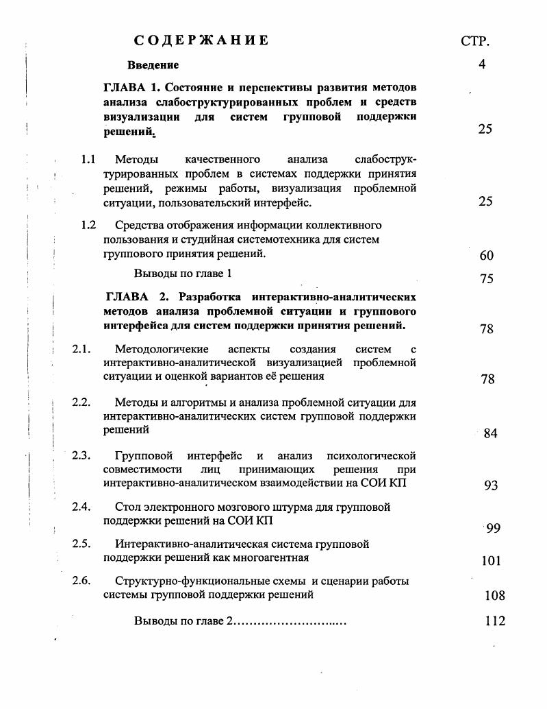 "ситуации и оценкой вариантов е решения 