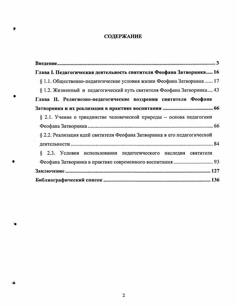 "1.1. Общественнопедагогические условия жизни Феофана Затворника