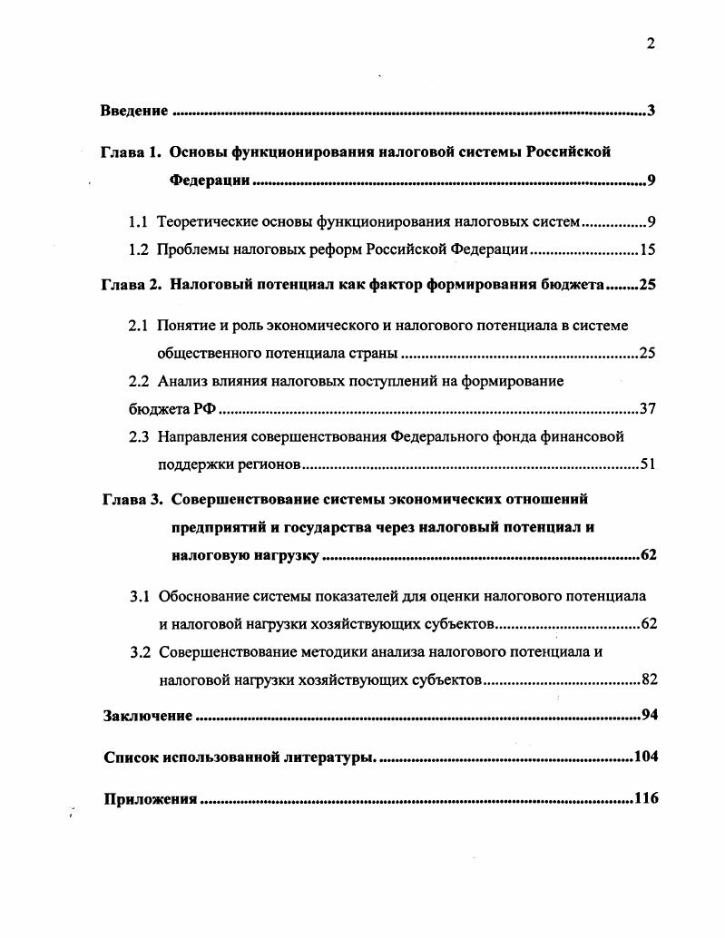 "Глава 1. Основы функционирования налоговой системы Российской
