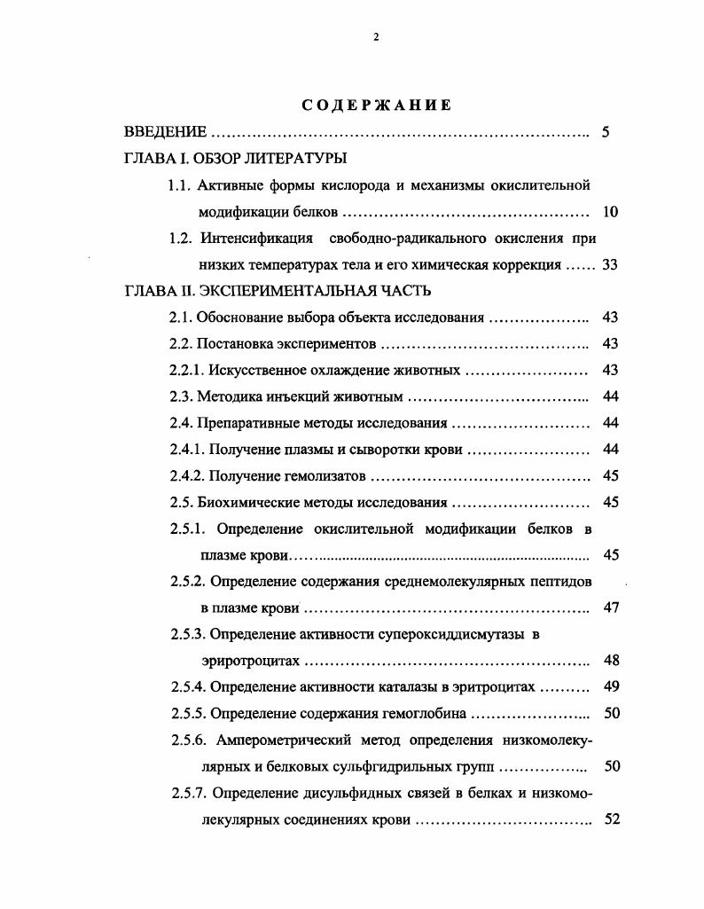 "1.1. Активные формы кислорода и механизмы окислительной модификации белков 