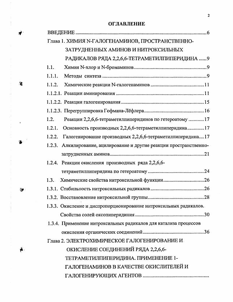 "1.1.2. Химические реакции Мгалогенаминов