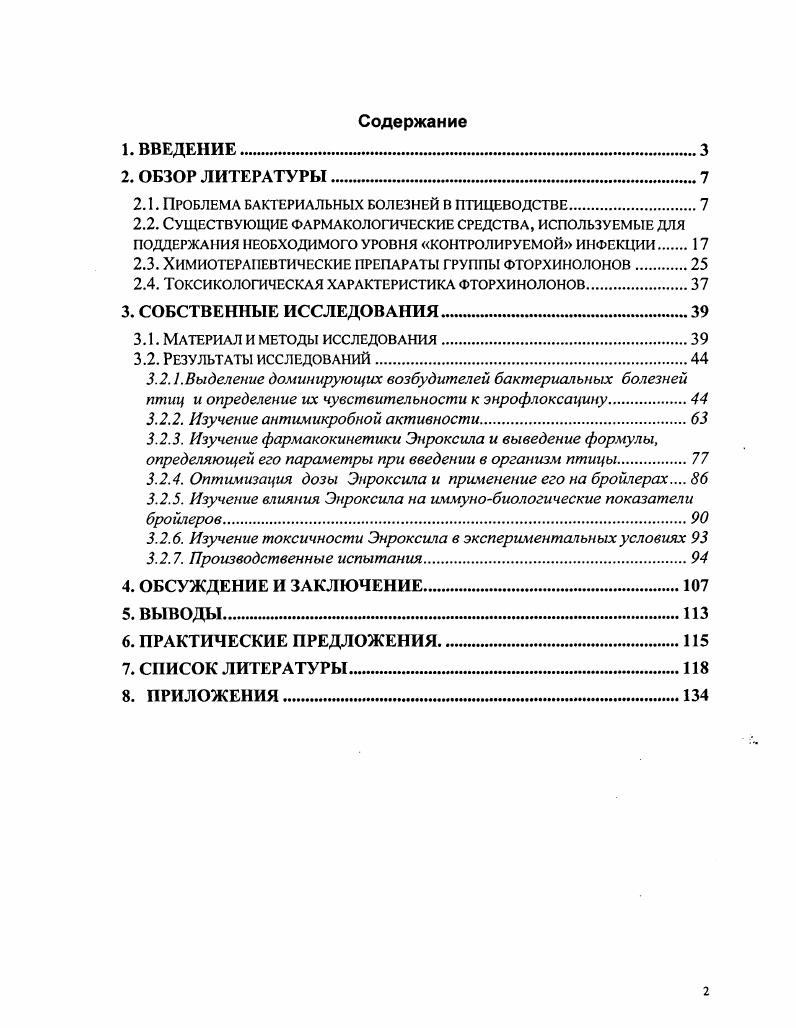 "2.1. Проблема бактериальных болезней в птицеводстве