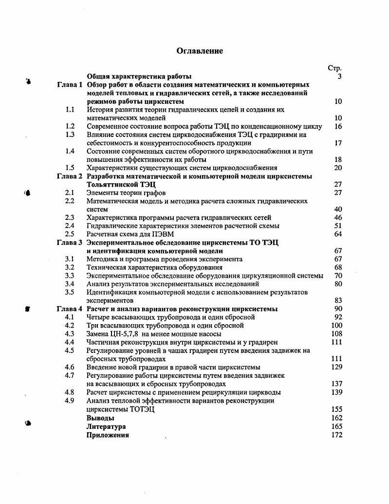"1.1 История развития теории гидравлических цепей и создания их 