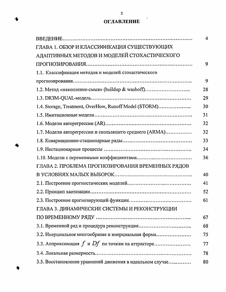 "1.1. Классификация методов и моделей стохастического