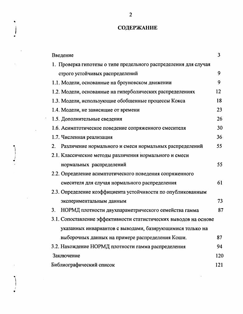 "1.1. Модели, основанные на броуновском движении 