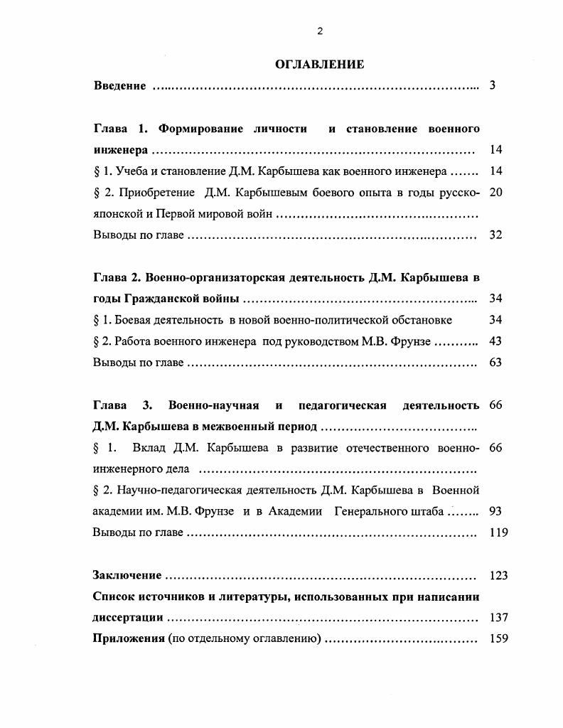 "Глава 1. Формирование личности и становление военного инженера 