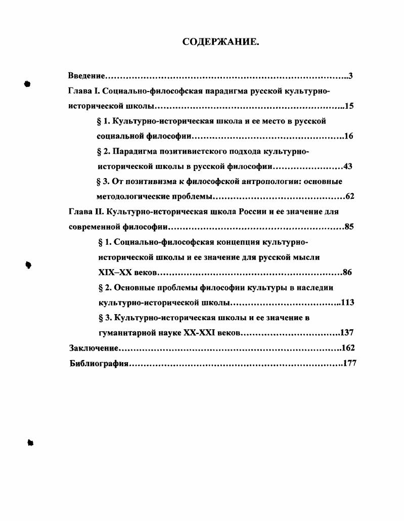 "Глава I. Социальнофилософская парадигма русской культурноисторической школы.