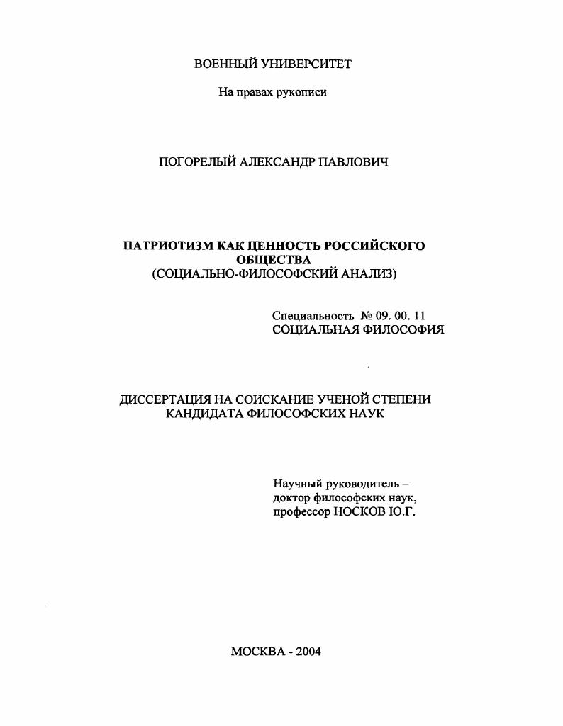"Раздел I. ПАТРИОТИЗМ КАК ПРЕДМЕТ ФИЛОСОФСКОГО