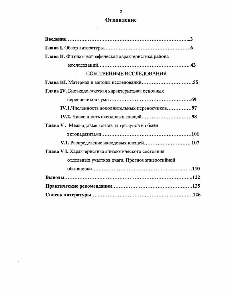 "Глава II. Физикогеографическая характеристика района