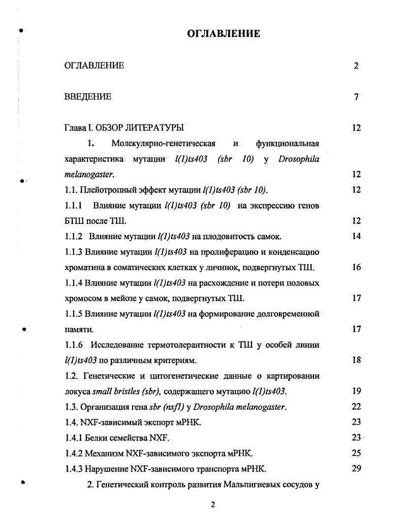 "1. Молекулярногенетическая и функциональная характеристика мутации 3 у i . 