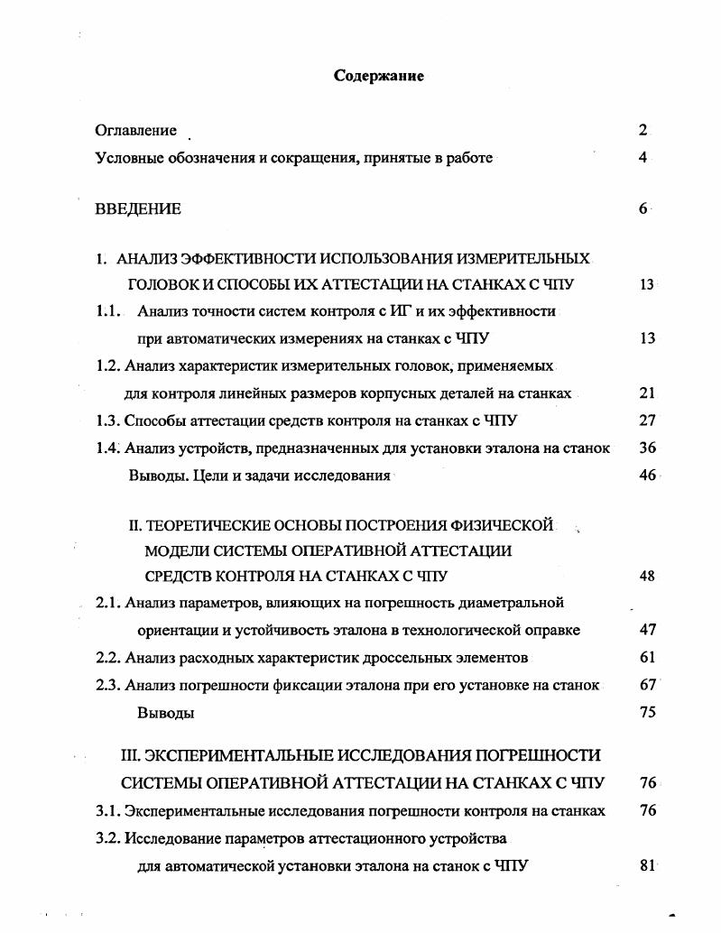 "Условные обозначения и сокращения, принятые в работе 