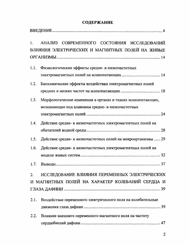 "3.1. Влияния магнитного поля на частоту сердцебиений дафний 