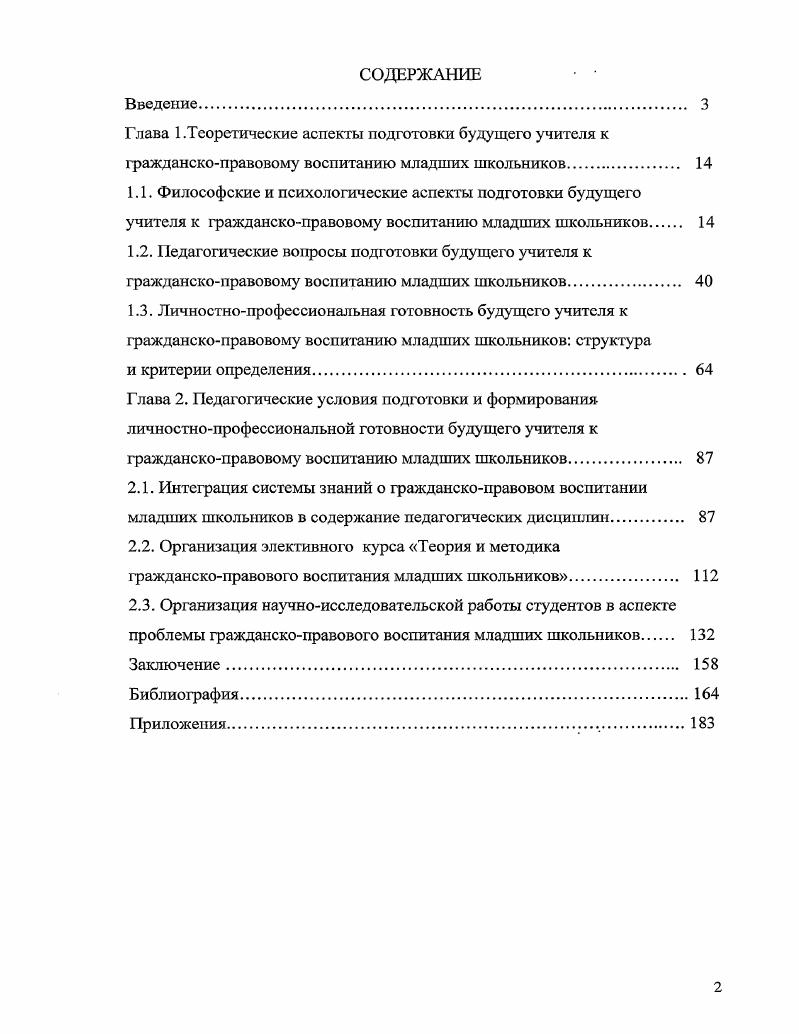 "2.3. Организация научноисследовательской работы студентов в аспекте