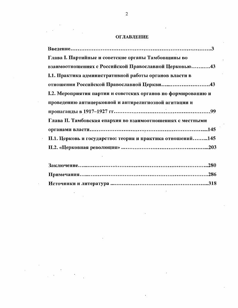 "Глава II. Тамбовская епархия во взаимоотношениях с местными органами власти 