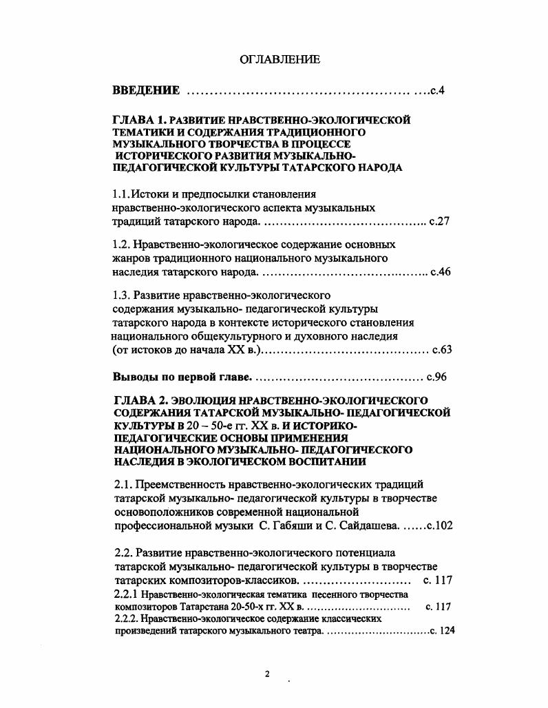 "1.1. Истоки и предпосылки становления нравственноэкологического аспекта музыкальных