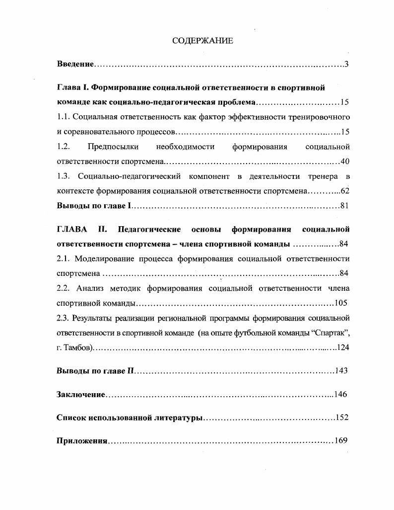 "1.2. Предпосылки необходимости формирования социальной ответственности спортсмена.