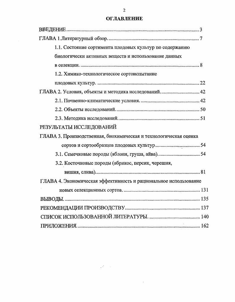 "1.2. Химикотехнологическое сортоиспытание