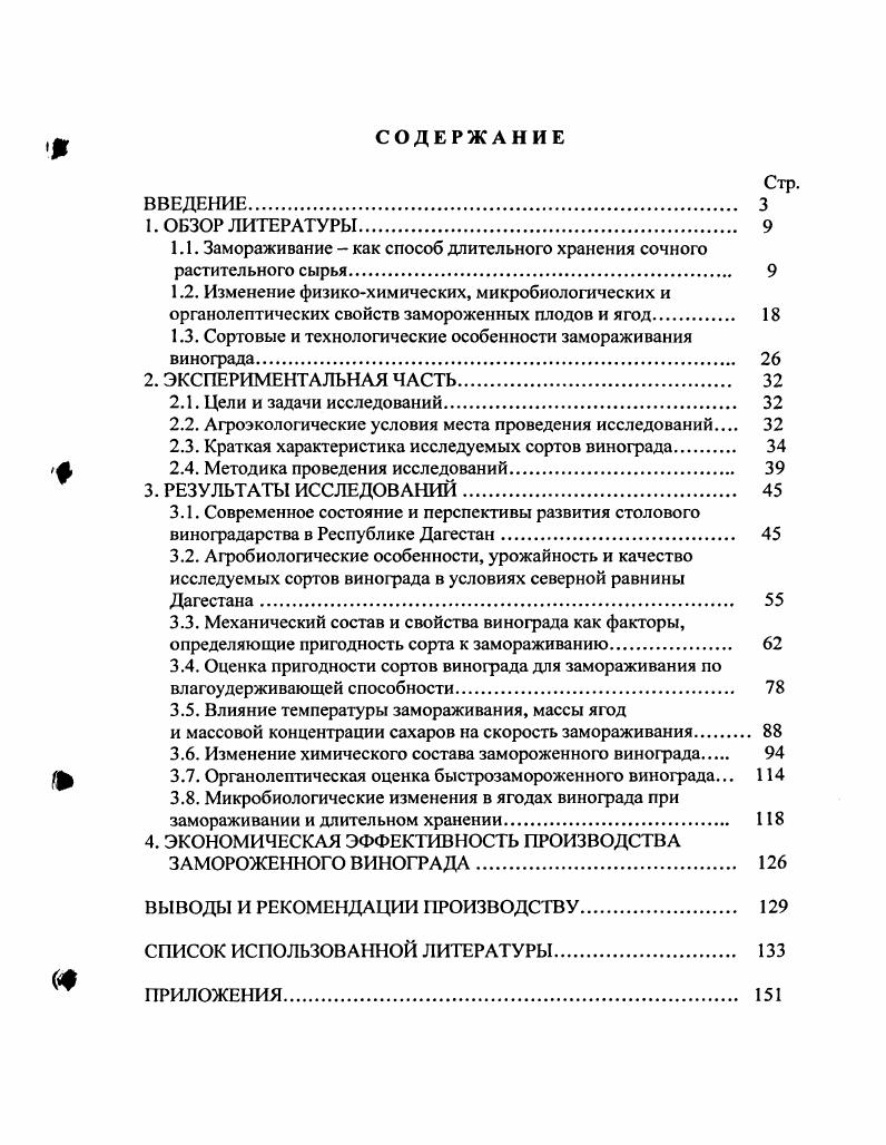 "1.1. Замораживание  как способ длительного хранения сочного растительного сырья 
