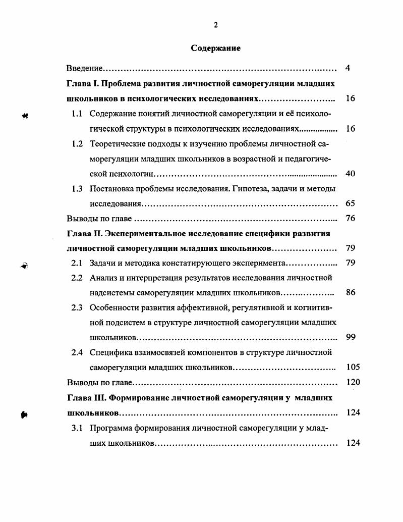 "3. Выводы по главе. Заключение. Литература. Приложения 4
