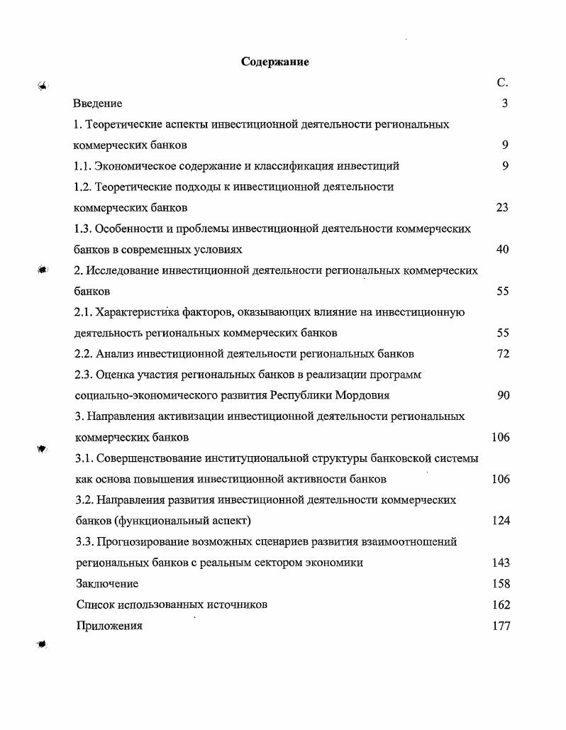 "1.1. Экономическое содержание и классификация инвестиций