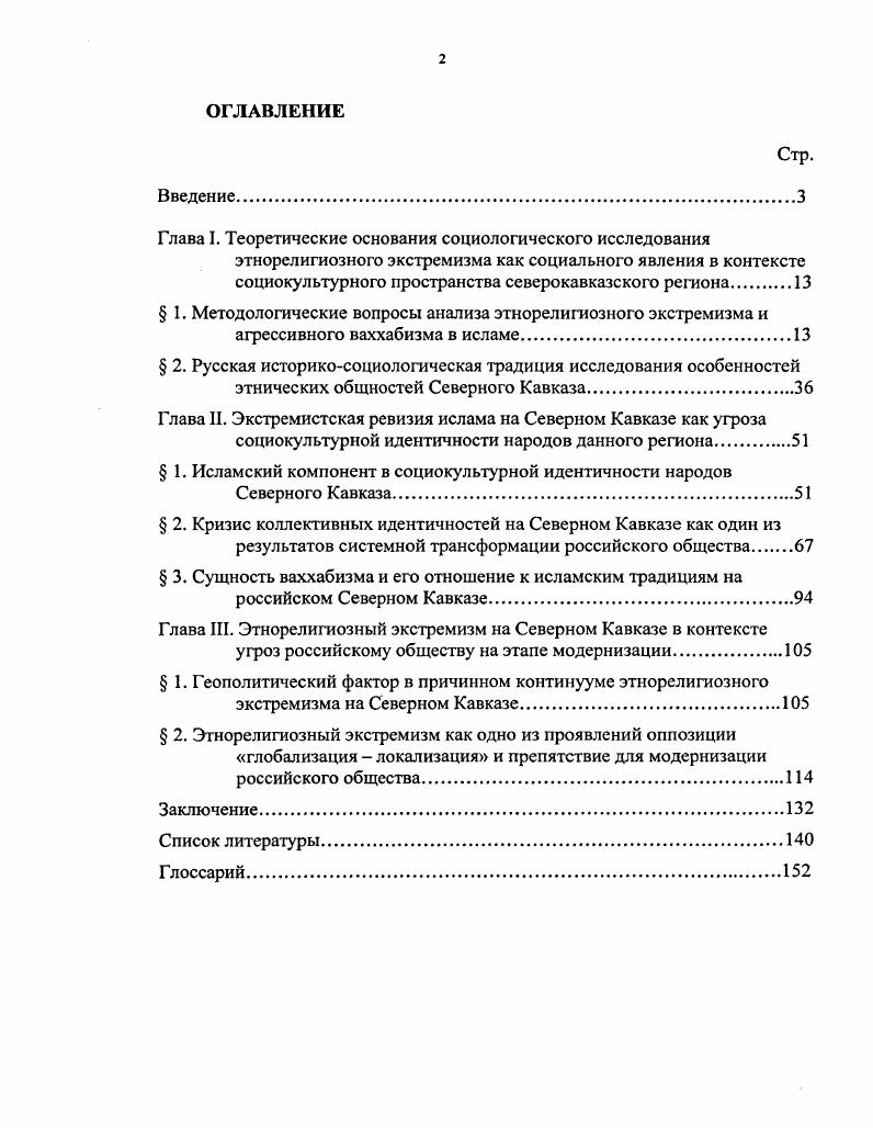 "Глава I. Теоретические основания социологического исследования