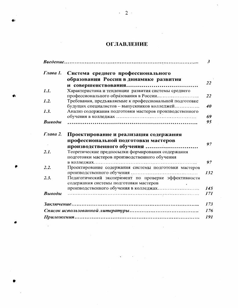"1.1. Характеристика и тенденции развития системы среднего