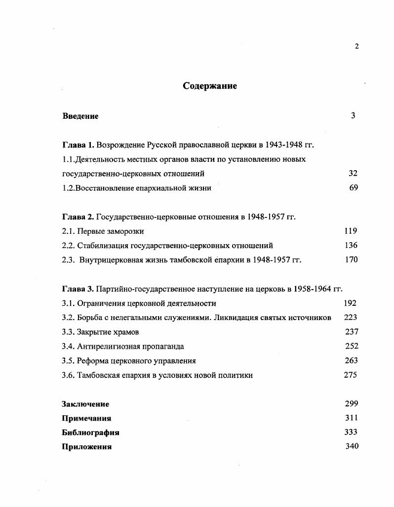 "Глава 1. Возрождение Русской православной церкви в  гг.