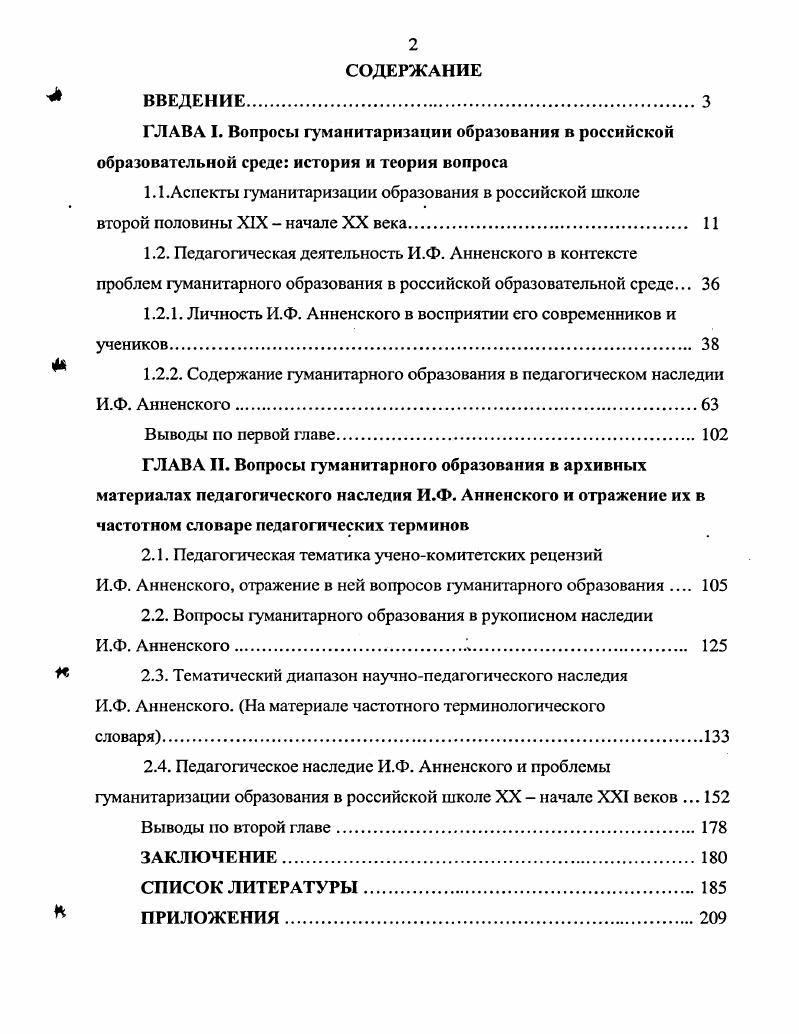 "1.2.1. Личность И.Ф. Анненского в восприятии его современников и учеников 