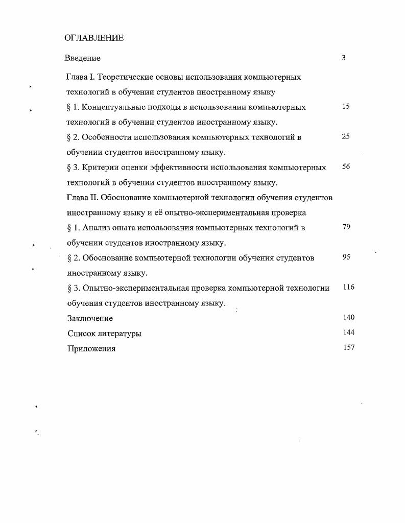 " 2. Особенности использования компьютерных технологий в