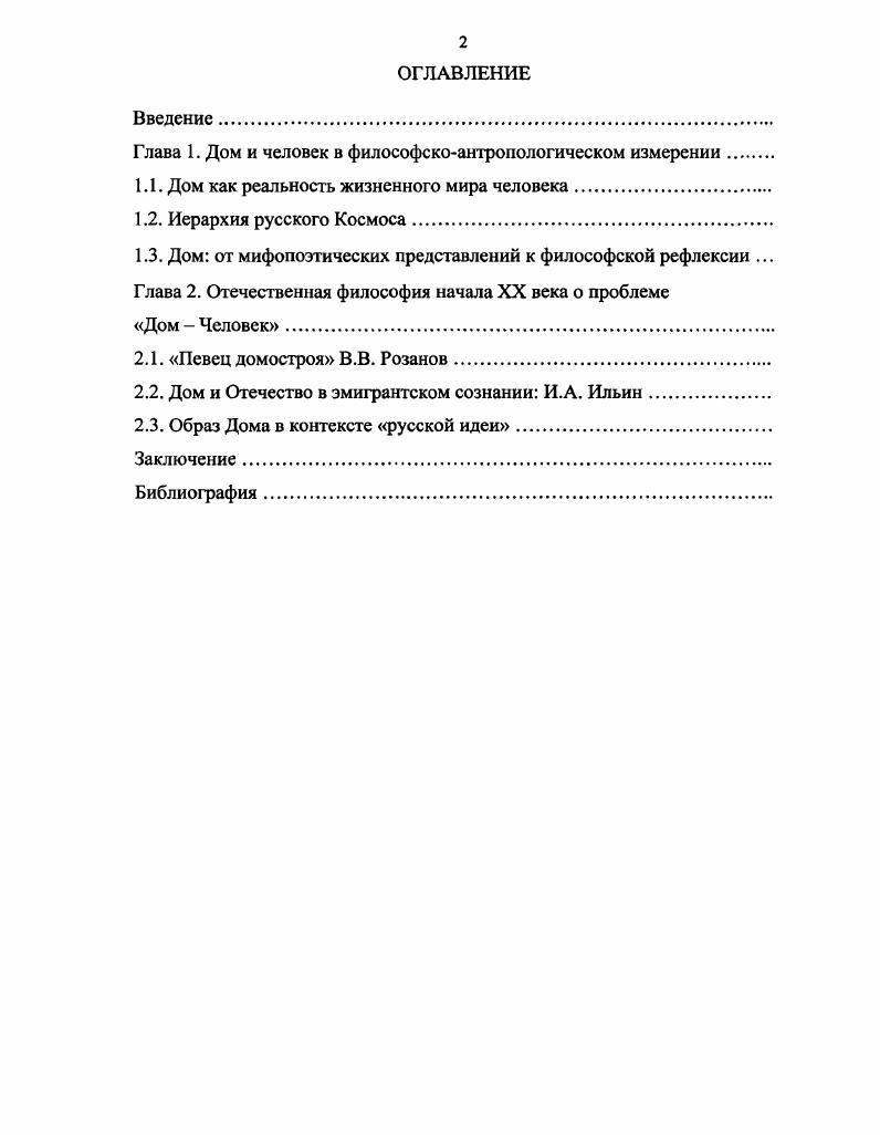 "Г лава 1. Дом и человек в философскоантропологическом измерении.