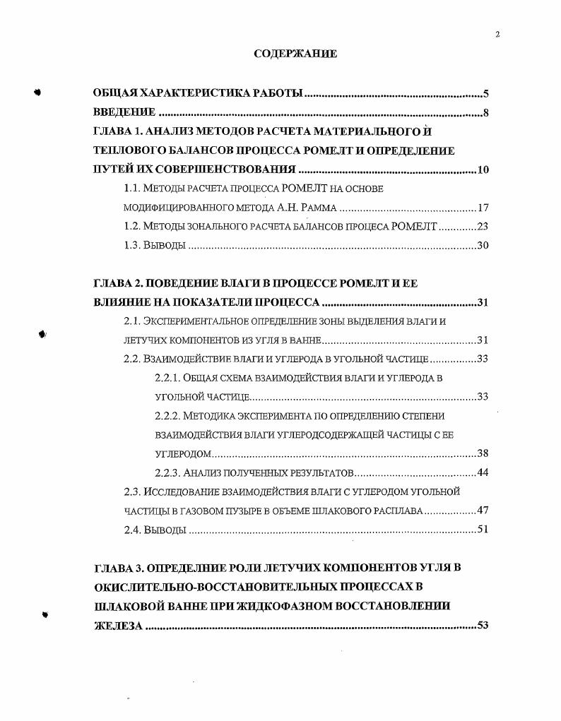 "1 л. Методы расчета процесса РОМЕЛТ на основе