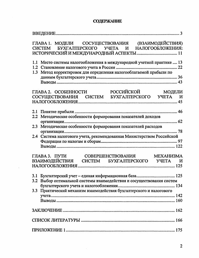 "1.1 Место системы налогообложения в международной учетной практике 