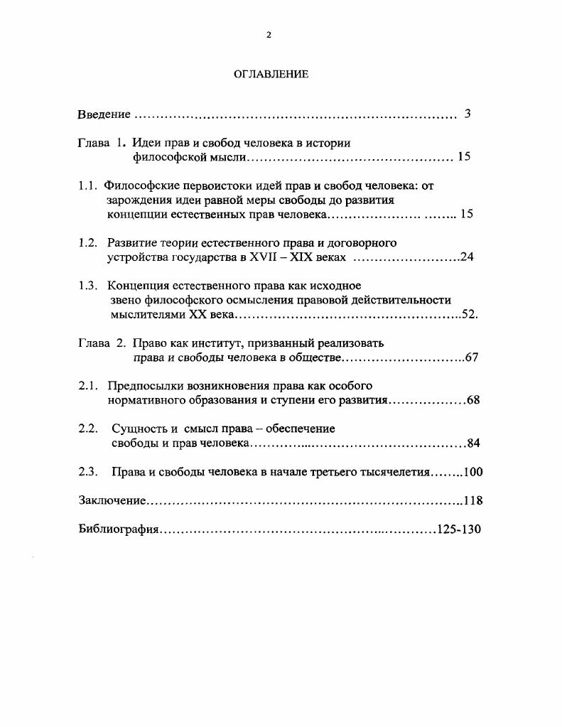 "Г лава 1. Идеи нрав и свобод человека в истории