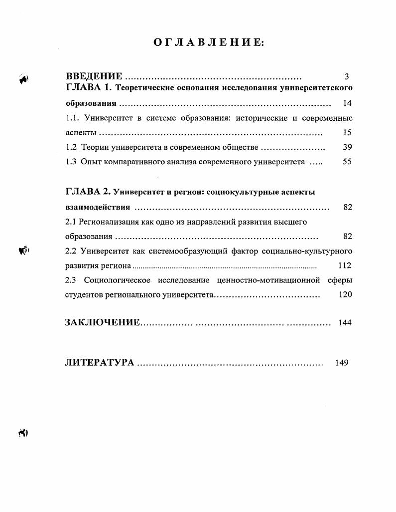 "1.1. Университет в системе образования исторические и современные аспекты. 