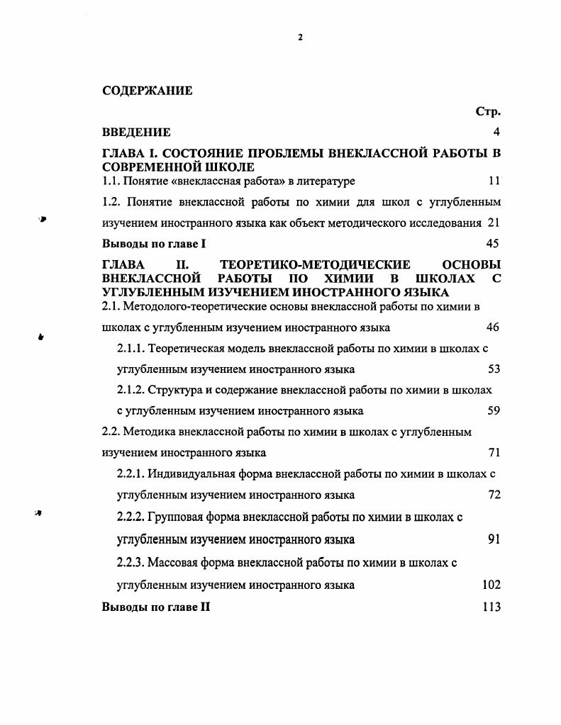 "1.1. Понятие внеклассная работа в литературе 