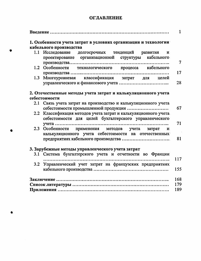 " 1.1 Исследование долгосрочных тенденций развития и
