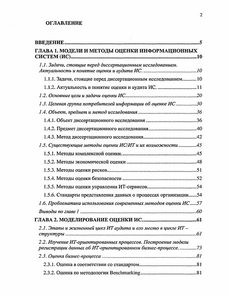"1.1.1. Задачи, стоящие перед диссертационным исследованием