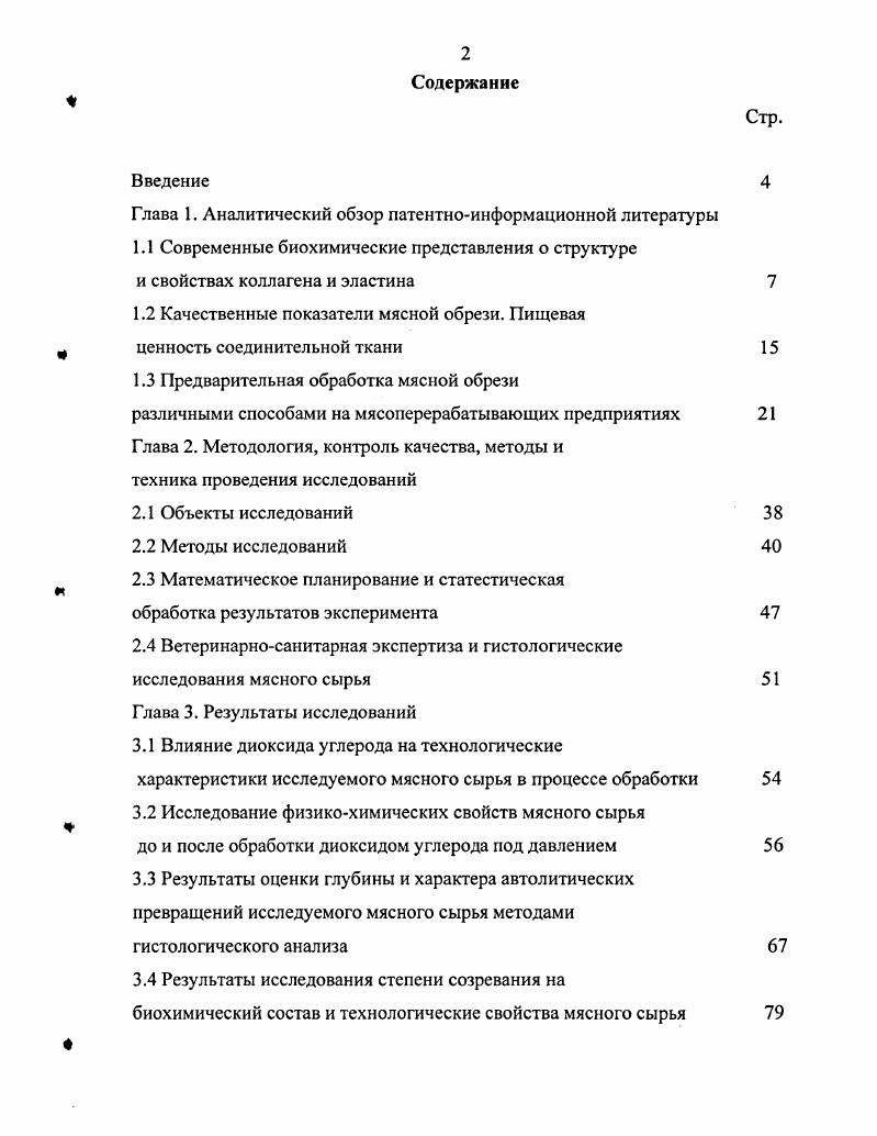 "Глава 1. Аналитический обзор патентноинформационной литературы